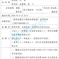 海鵬信勝訴！“高效層疊式石墨放電隙裝置”發(fā)明專利被最高法院判決無效